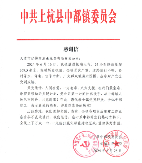 洪水无情人有情，我公司积极展开中都镇支援行动