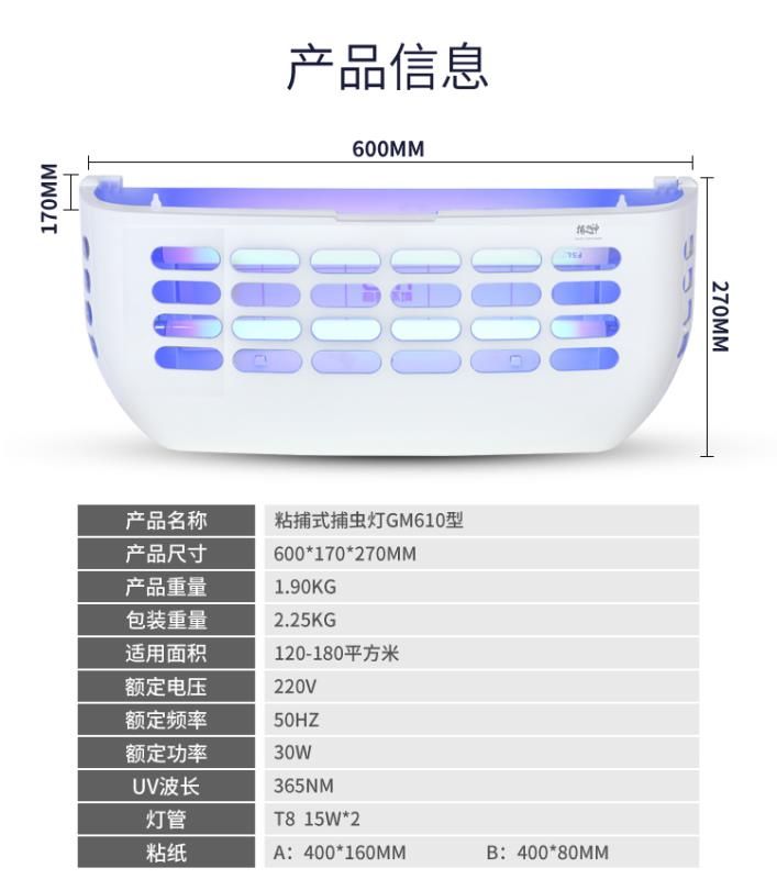 捕之神 粘捕蚊虫灯 GM610型