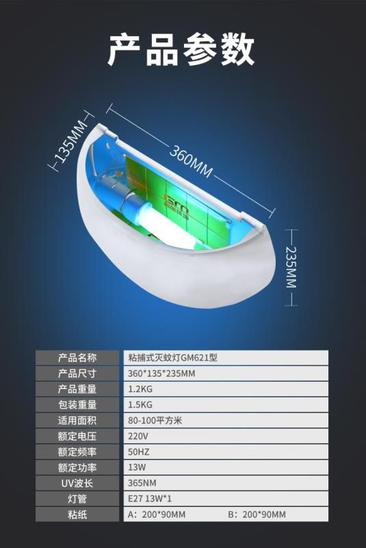 捕之神 粘捕蚊虫灯 GM621型