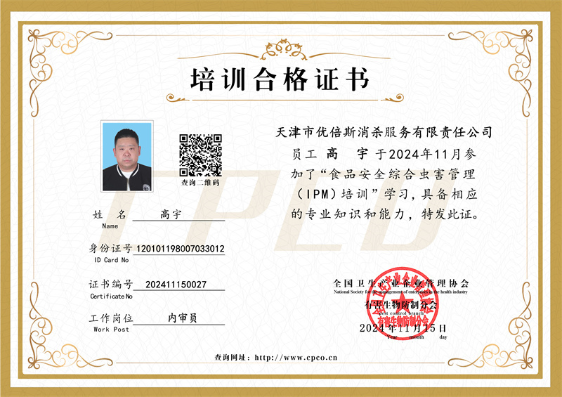 高宇培训合格证书