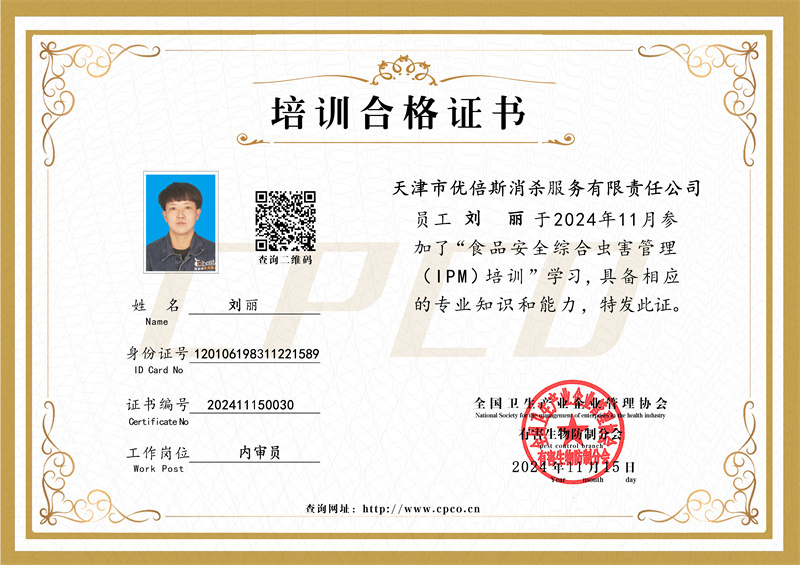 刘丽培训合格证书