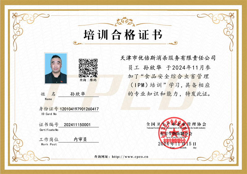孙欣华培训合格证书